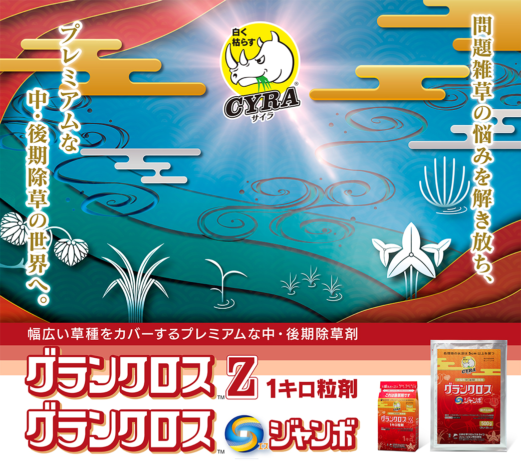 グランクロス