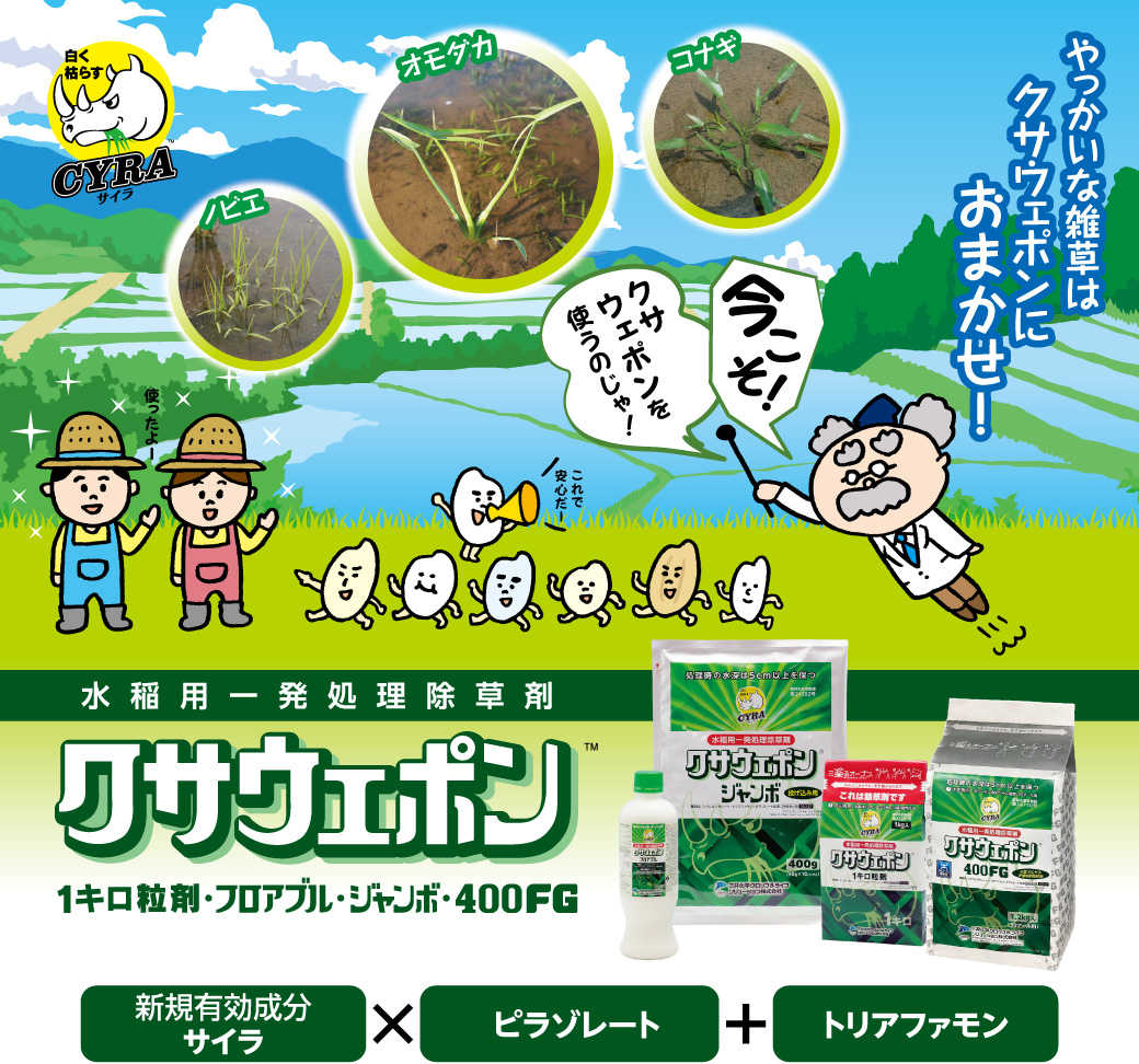 クサウェポン