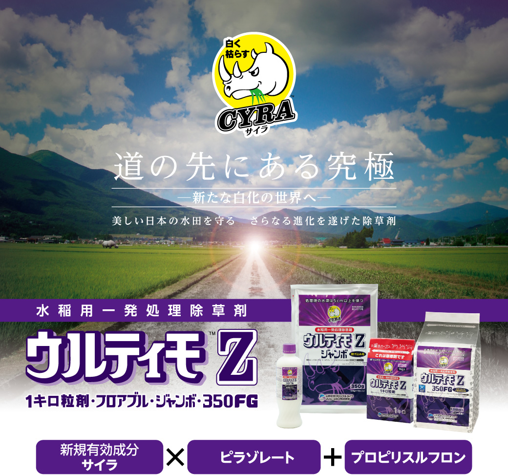 ウルティモZ