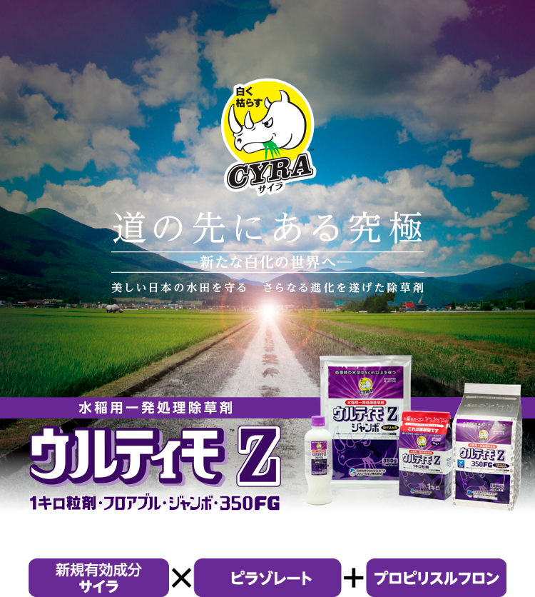 ウルティモZ