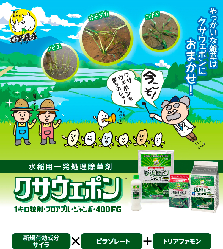 クサウェポン