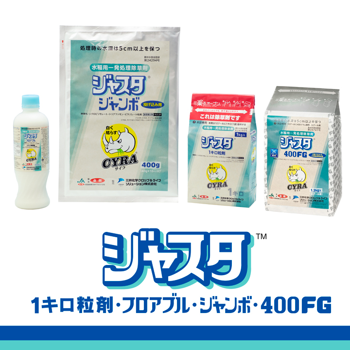 ジャスタ