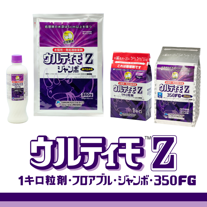 ウルティモZ