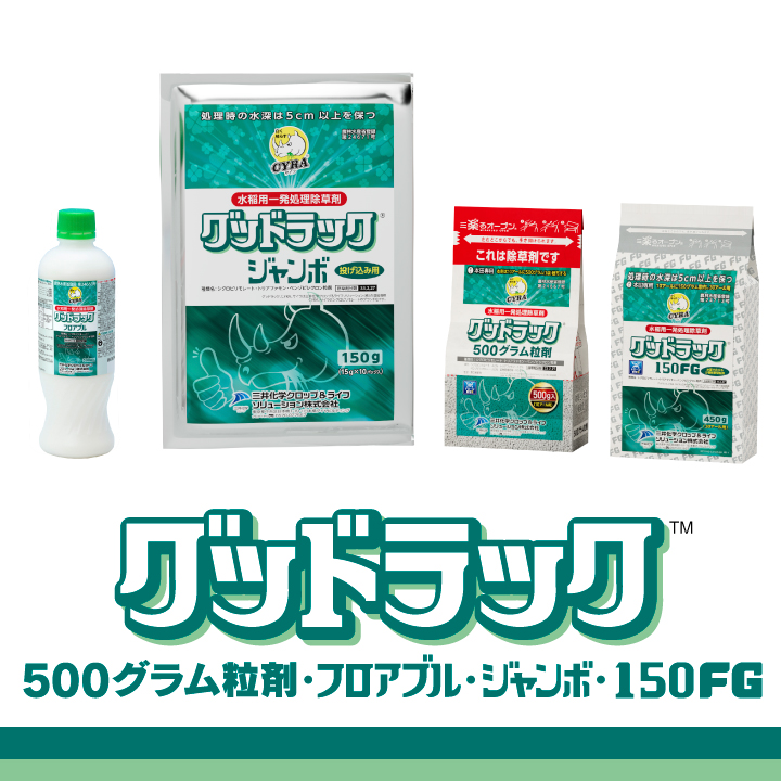 グッドラック
