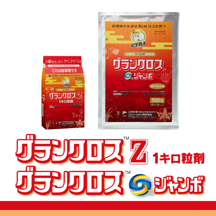 グランクロス