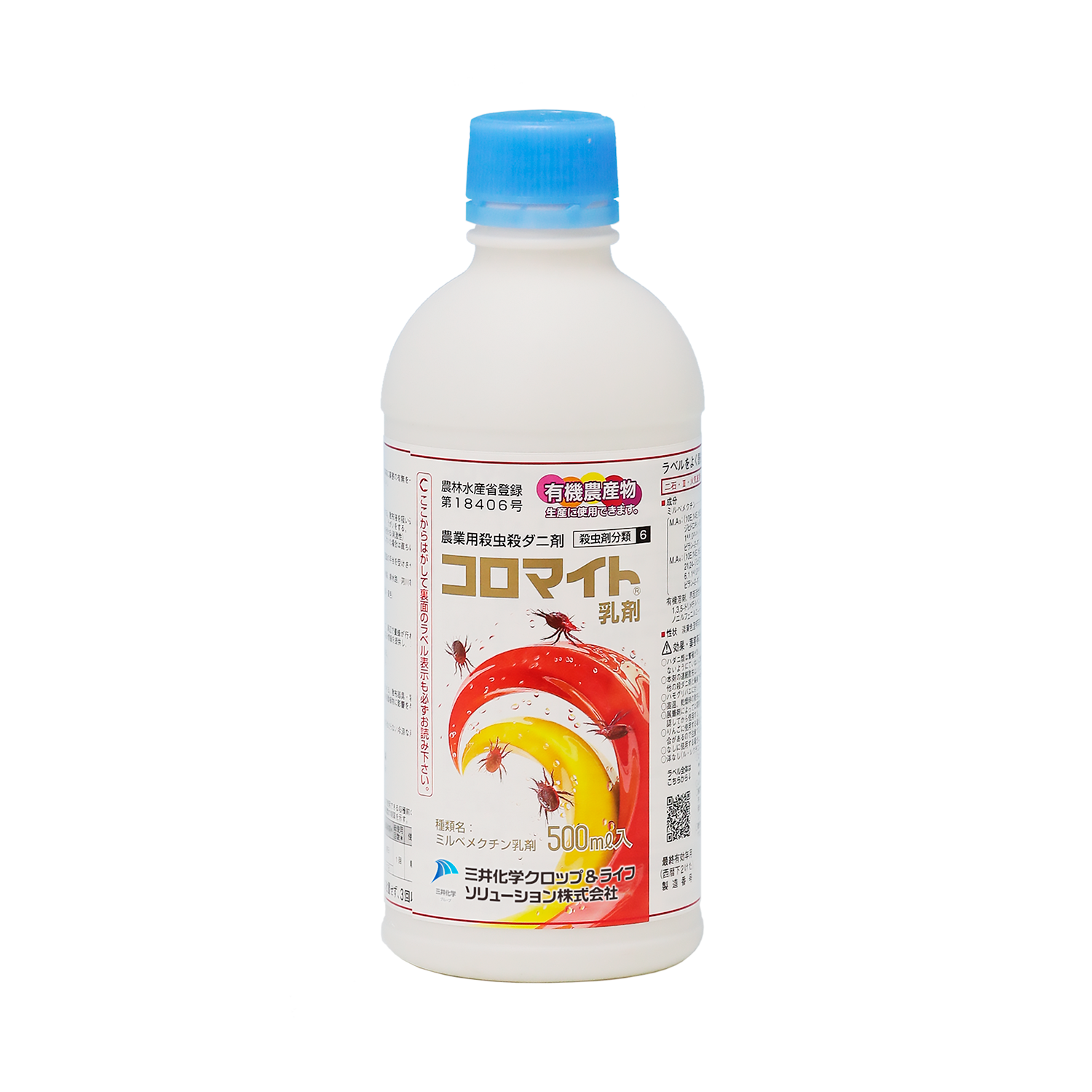 コロマイト乳剤