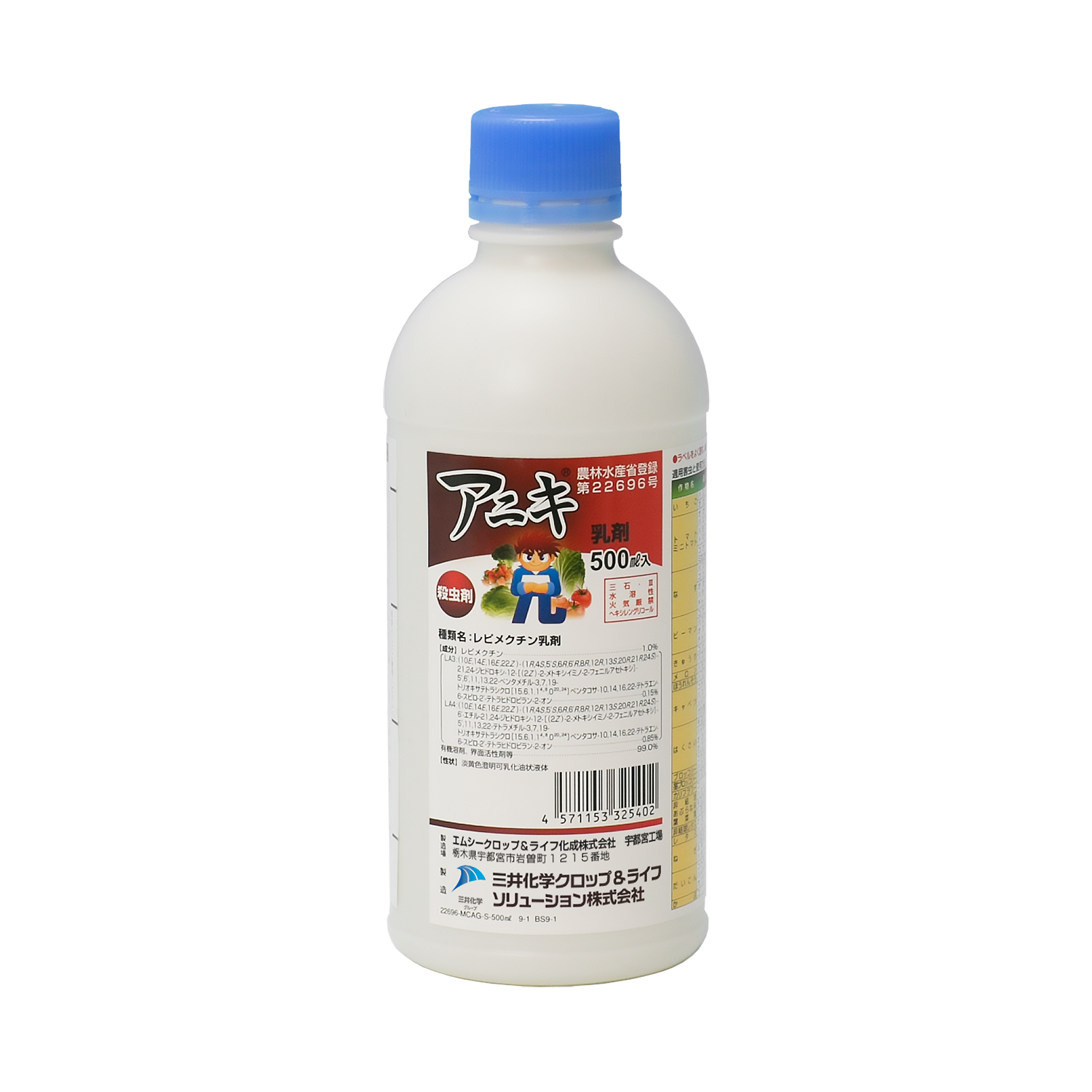 アニキ乳剤