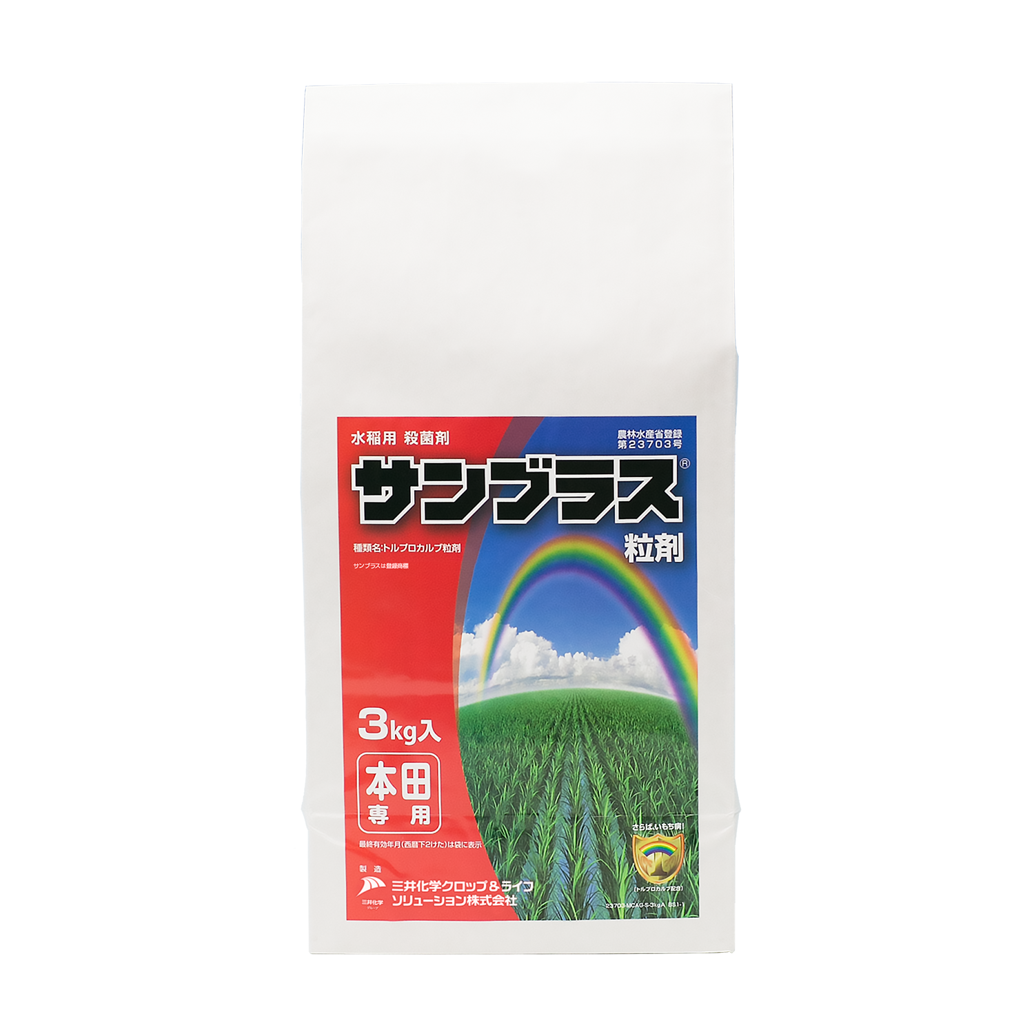 サンブラス粒剤