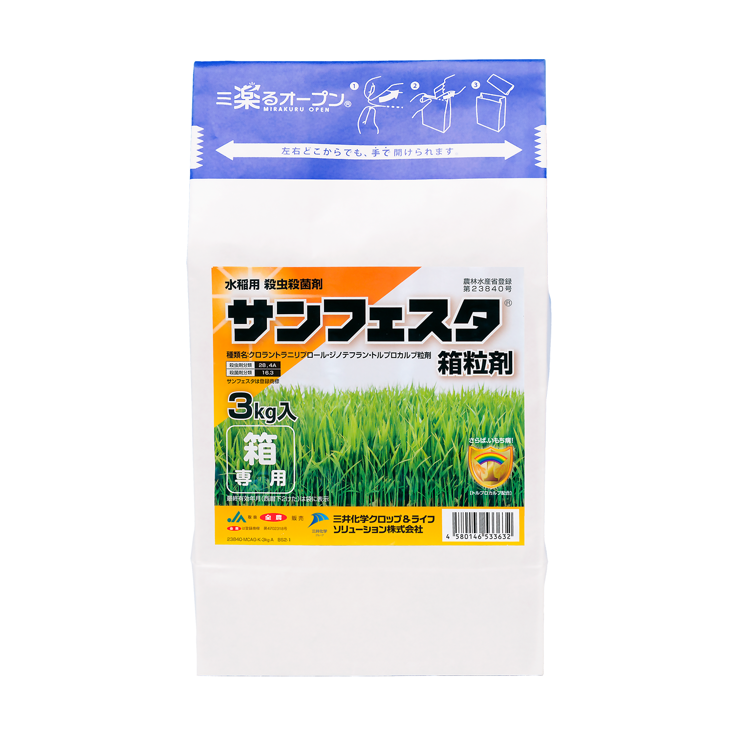 サンフェスタ箱粒剤(JA)