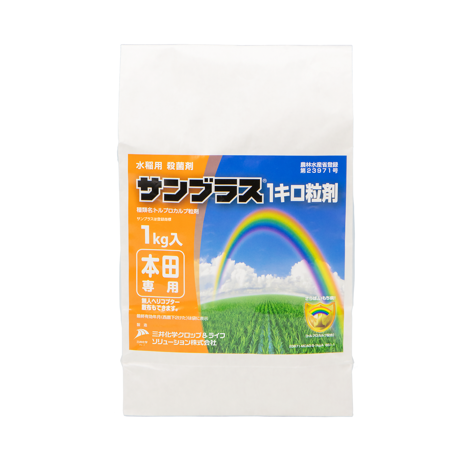 サンブラス1キロ粒剤