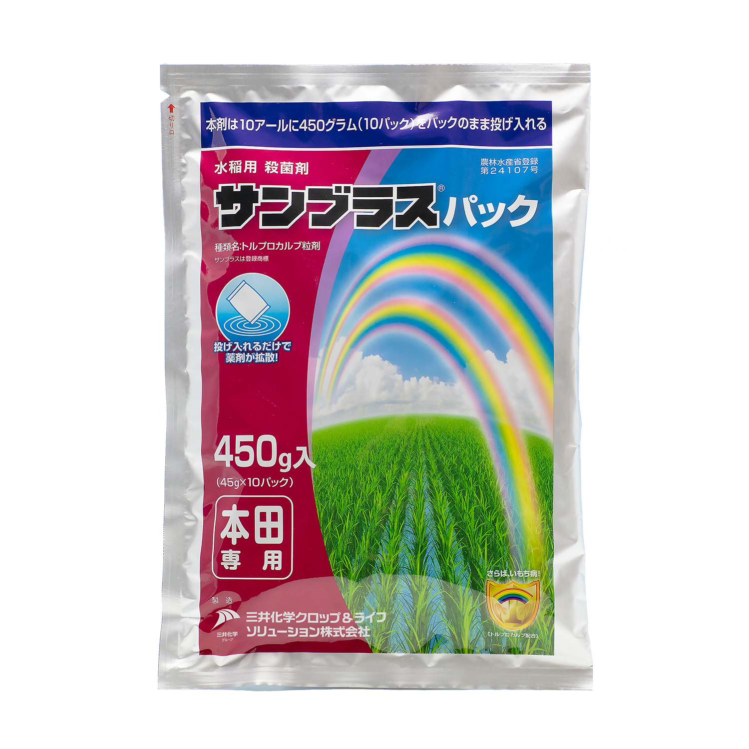 サンブラスパック