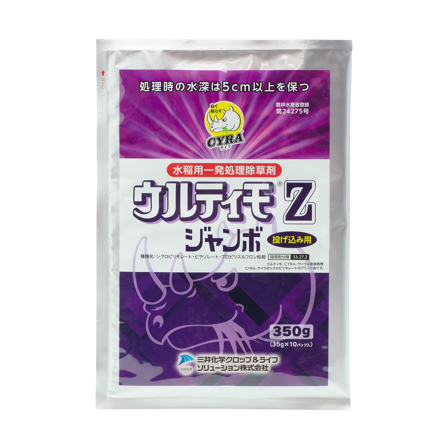 ウルティモＺジャンボ