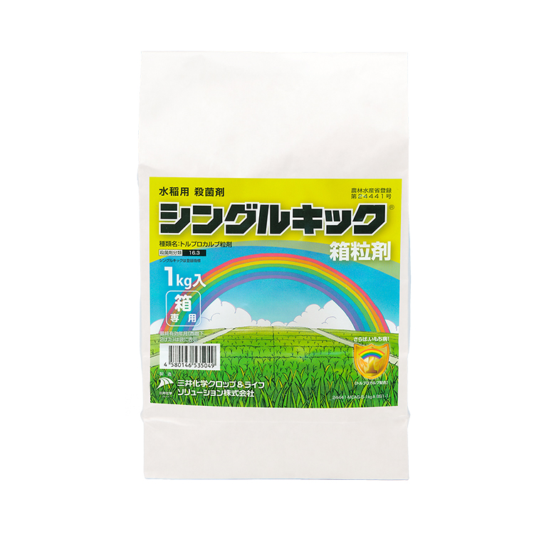 シングルキック箱粒剤
