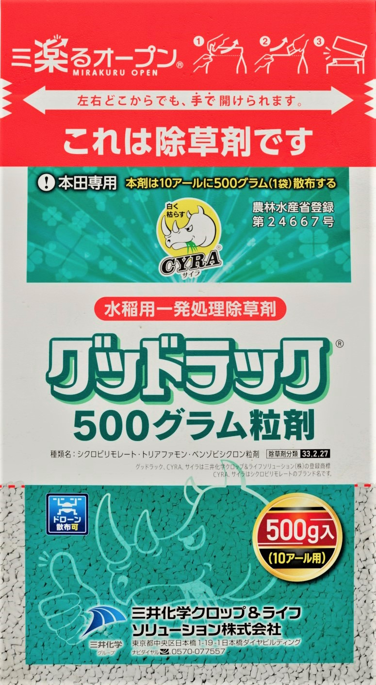 グッドラック500グラム粒剤
