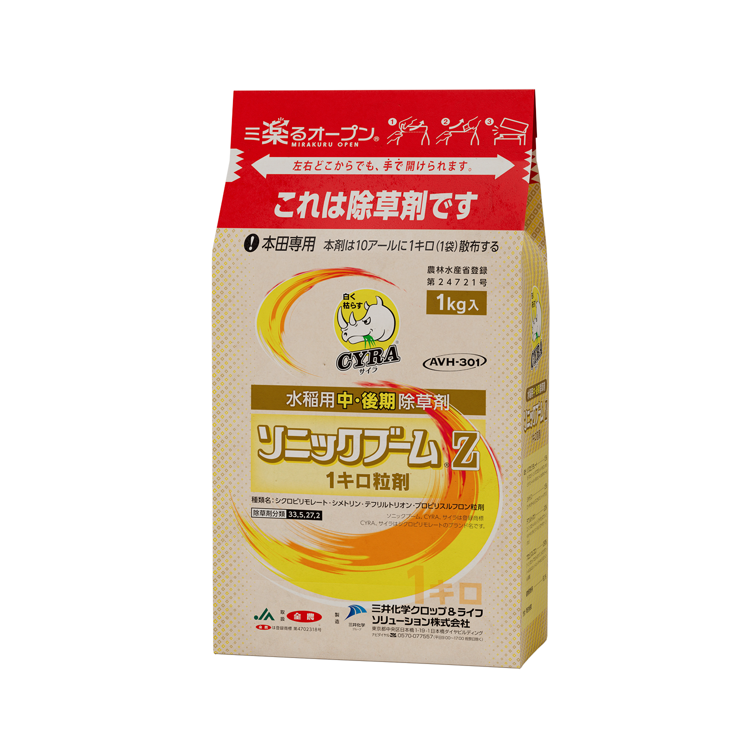 ソニックブームZ1キロ粒剤