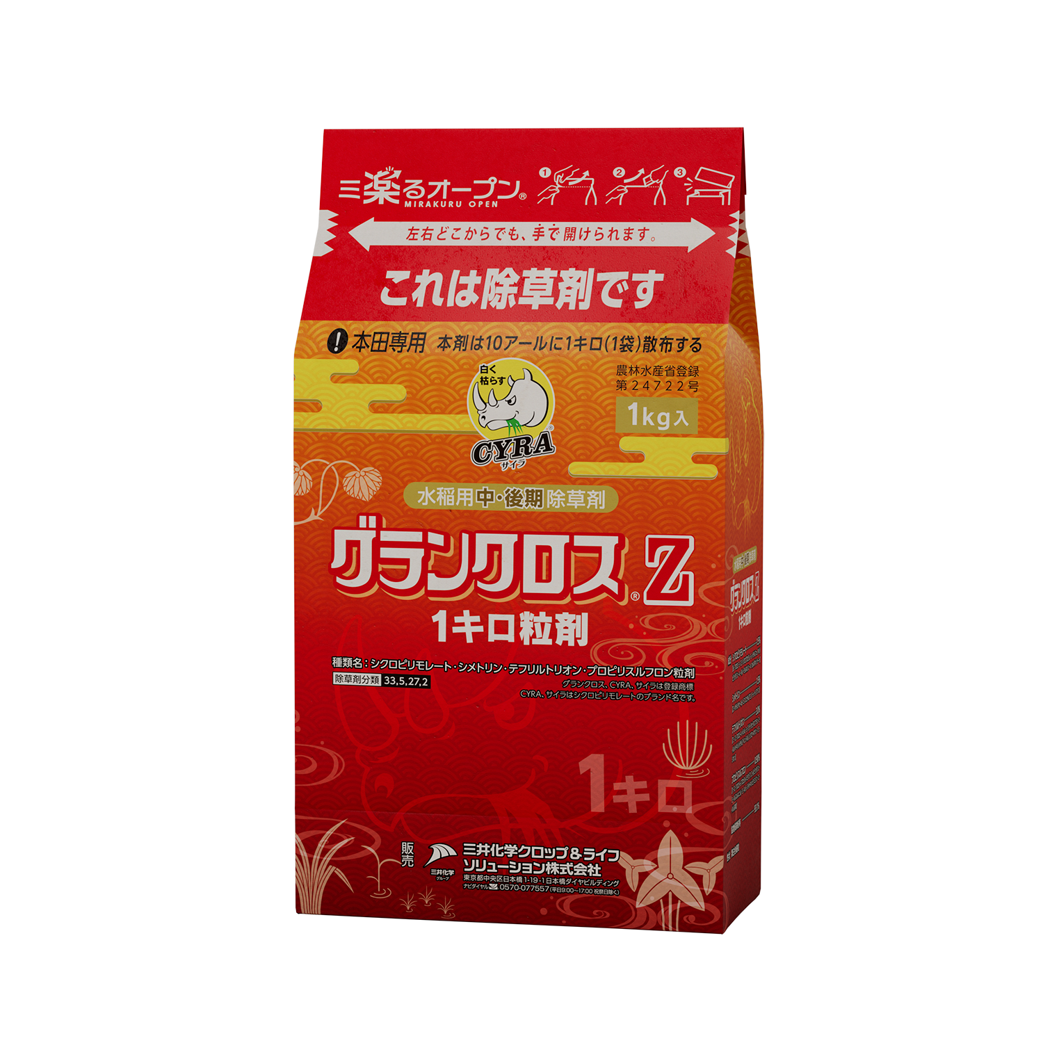 グランクロスZ1キロ粒剤