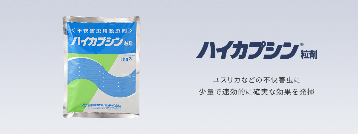 プロの害虫駆除業者が使用する歩行性不快害虫専用の業務用殺虫剤です