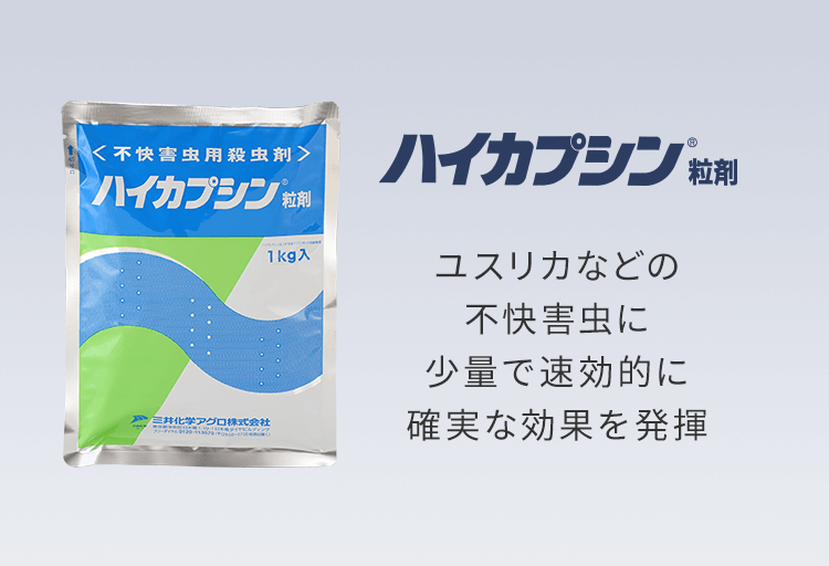 プロの害虫駆除業者が使用する歩行性不快害虫専用の業務用殺虫剤です