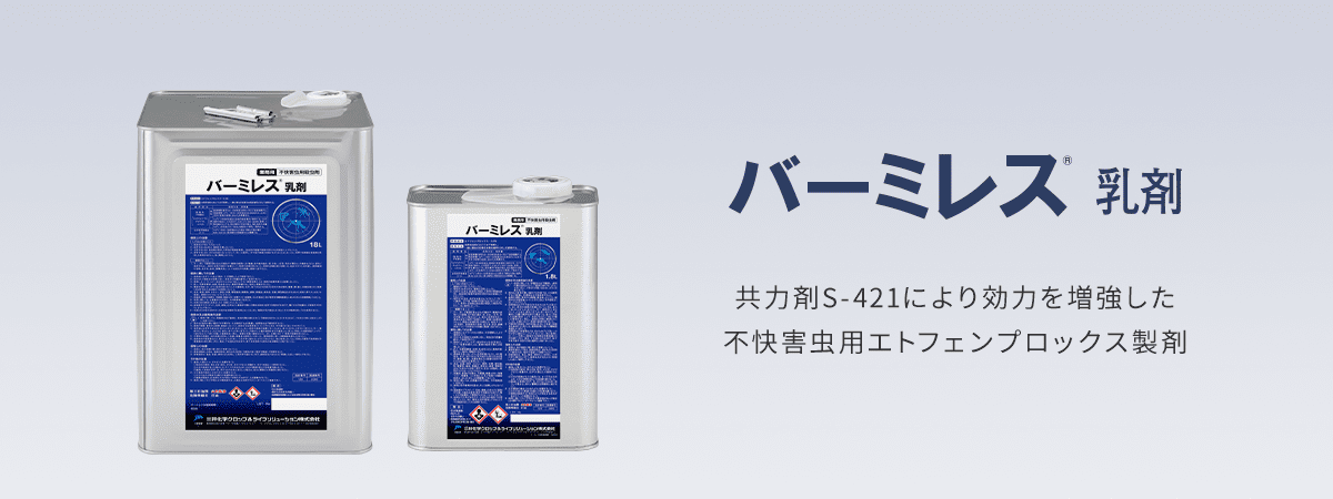 プロの害虫駆除業者が使用する歩行性不快害虫専用の業務用殺虫剤です