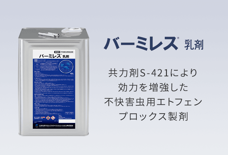 プロの害虫駆除業者が使用する歩行性不快害虫専用の業務用殺虫剤です