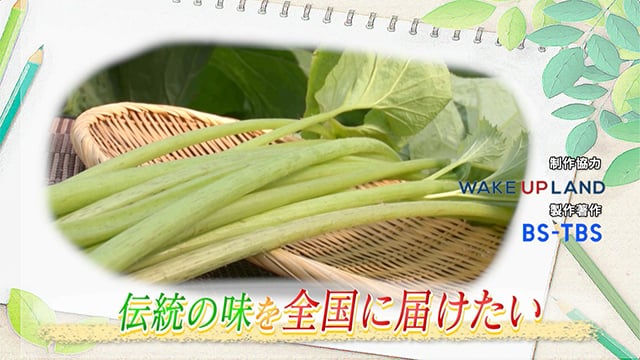 伝統の味を全国に届けたい