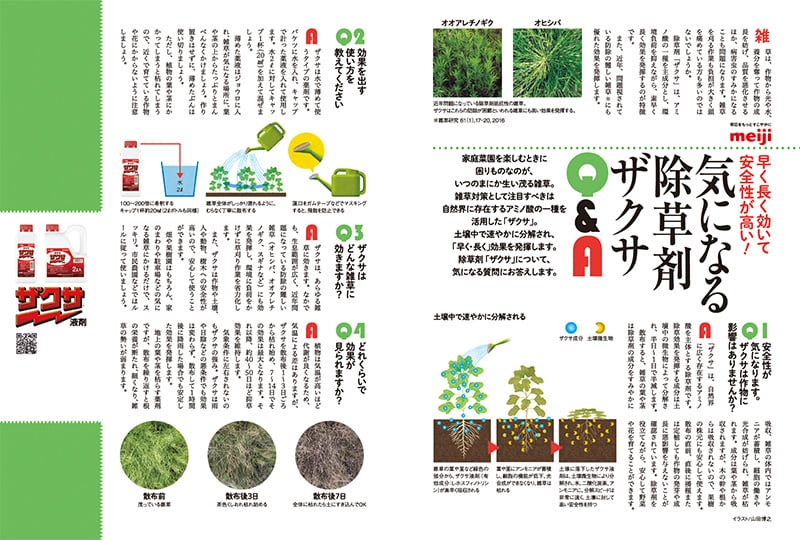 気になる除草剤ザクサQ&A紙面