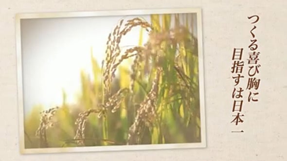 つくる喜び胸に 目指すは日本一
