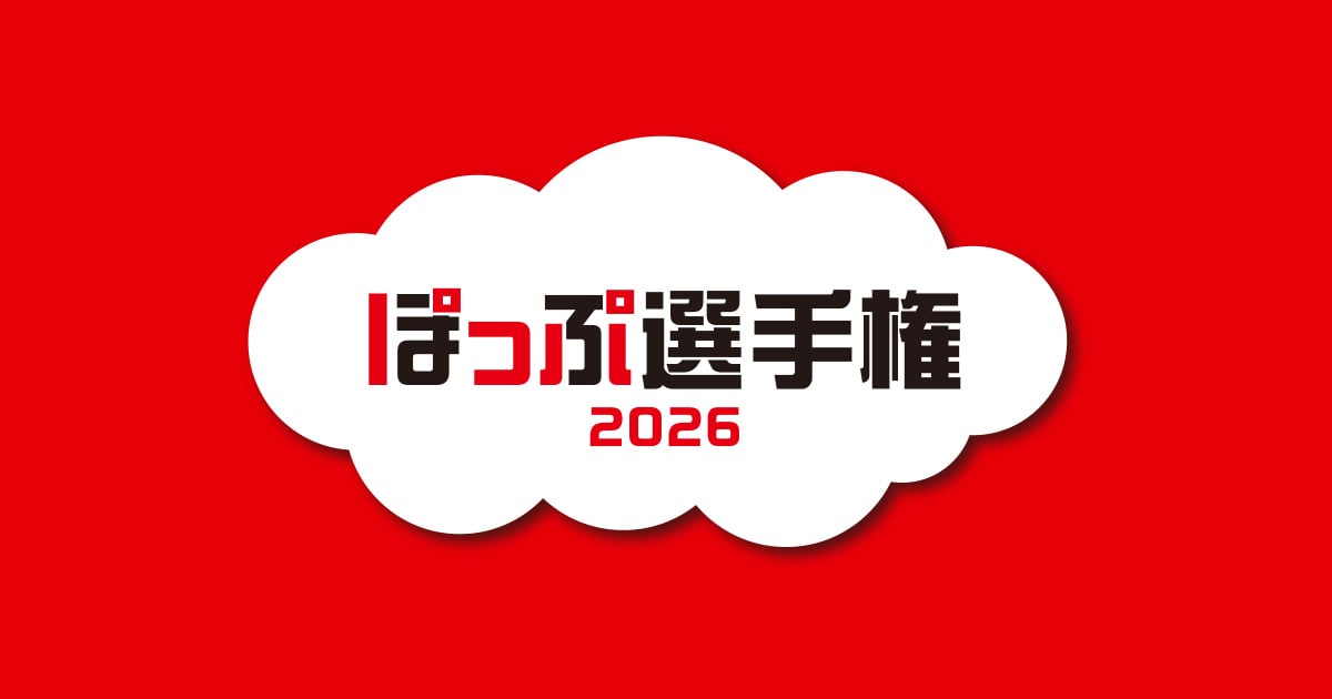 ぽっぷ選手権2026』のお知らせ | 農業従事者のコンテンツ | ザクサ液剤